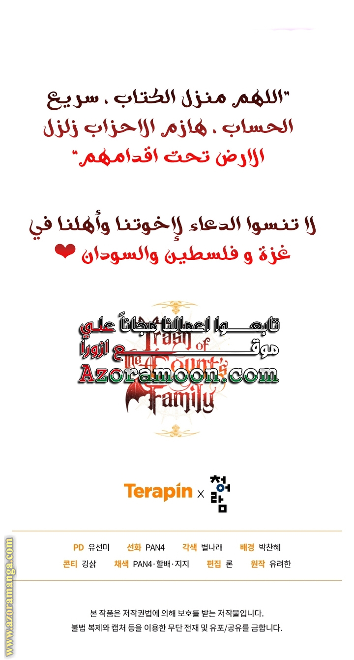 Read Trash of the Count's Family AR Manga Online