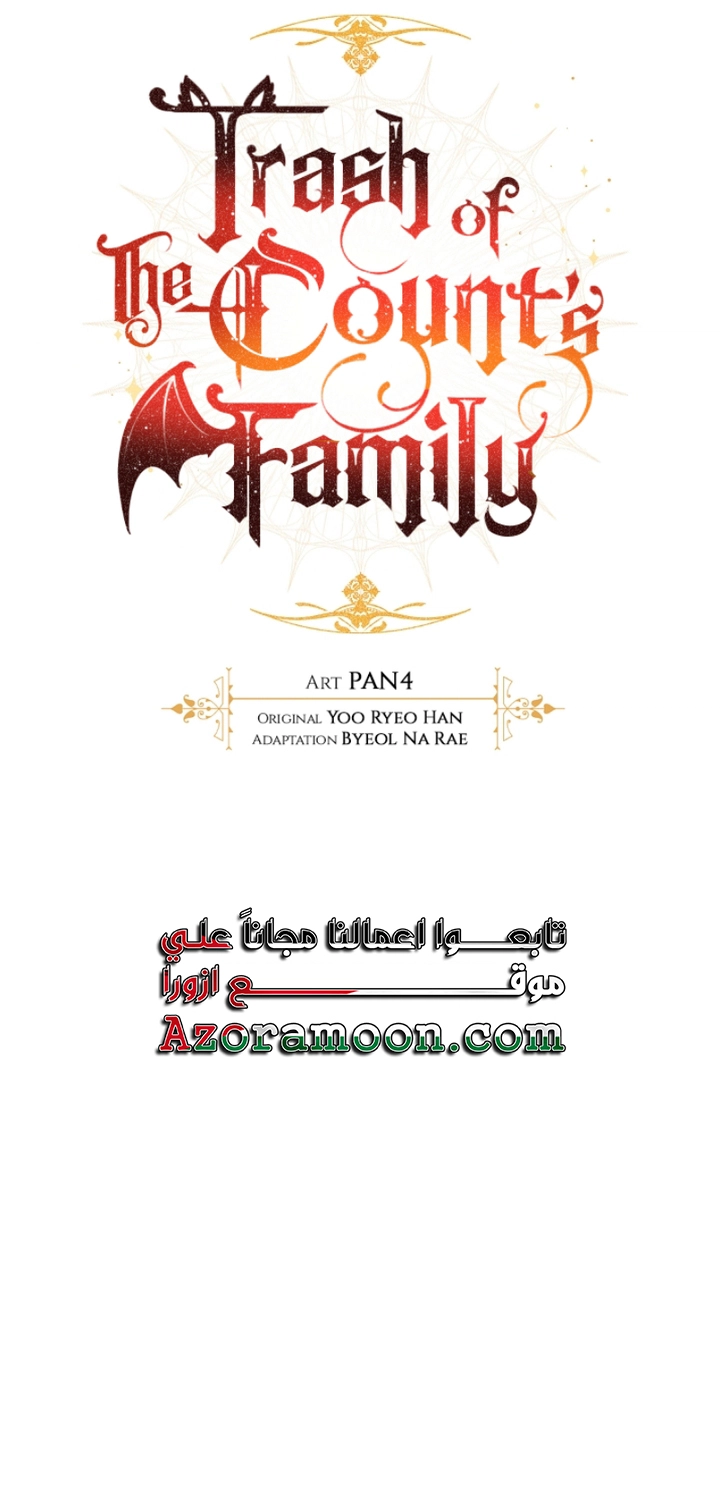 Read Trash of the Count's Family AR Manga Online