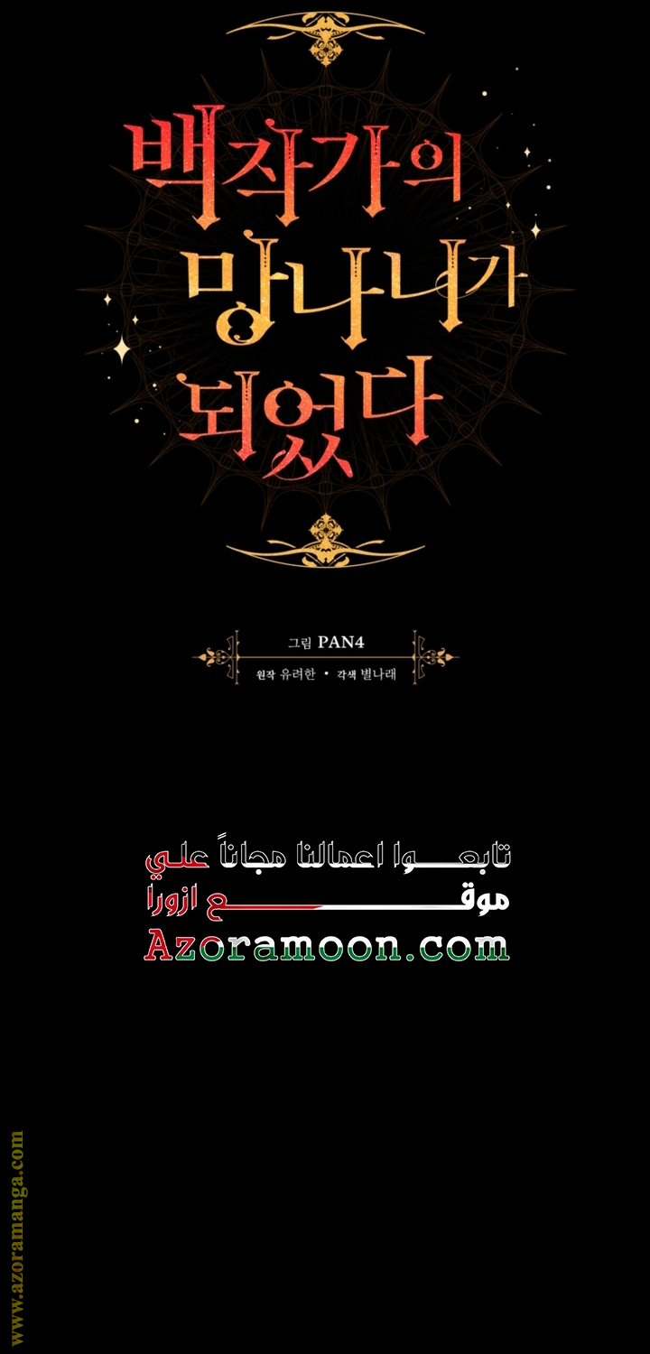 Read Trash of the Count's Family AR Manga Online