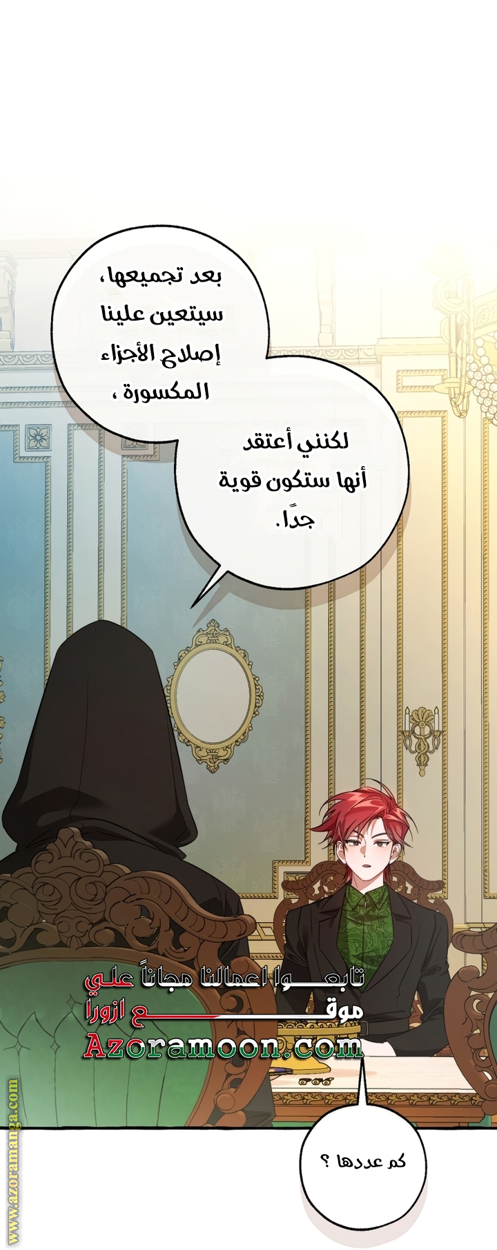 Read Trash of the Count's Family AR Manga Online