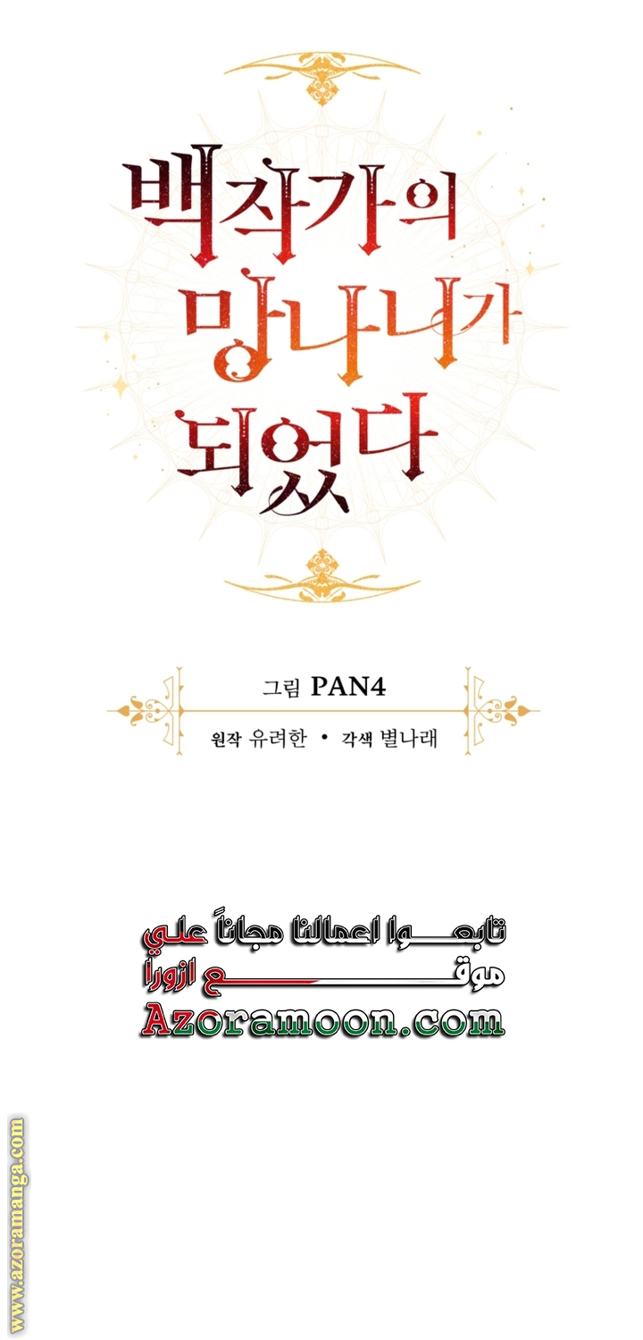 Read Trash of the Count's Family AR Manga Online