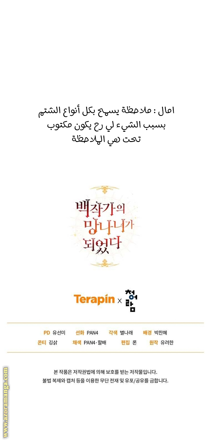 Read Trash of the Count's Family AR Manga Online