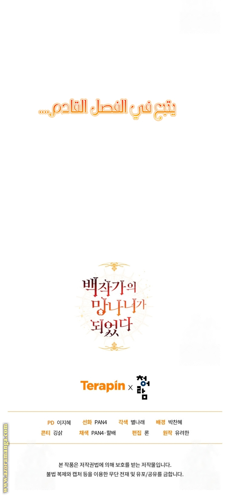 Read Trash of the Count's Family AR Manga Online