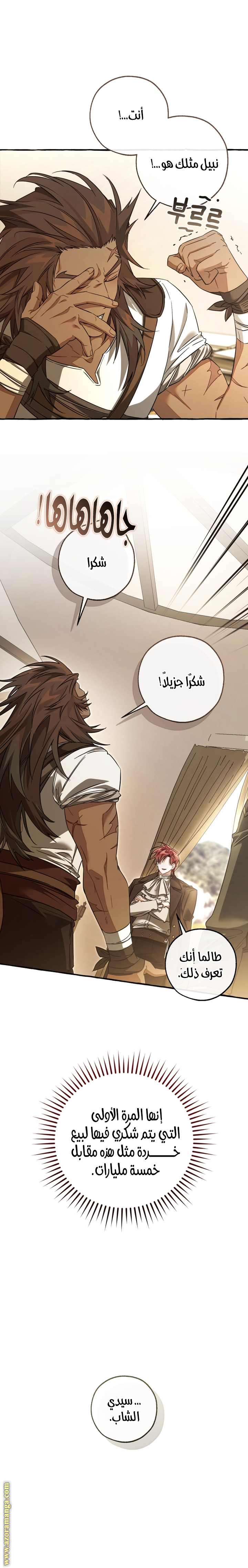 Read Trash of the Count's Family AR Manga Online