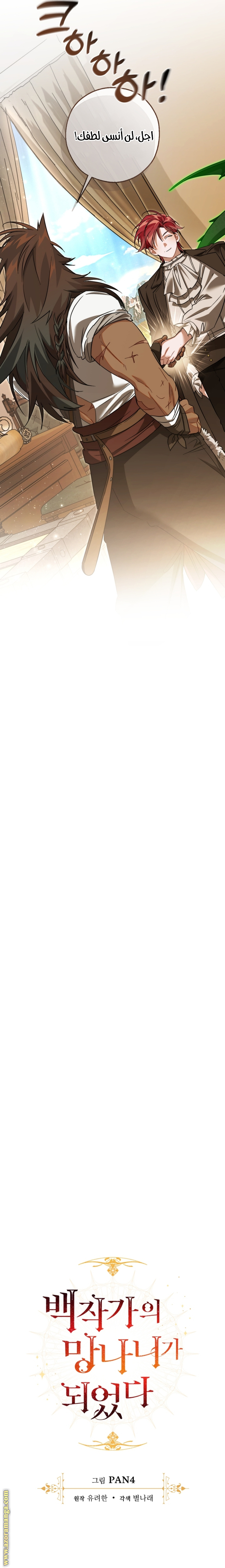 Read Trash of the Count's Family AR Manga Online