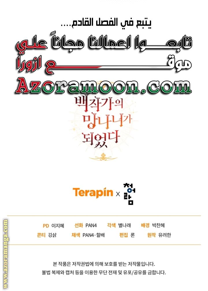 Read Trash of the Count's Family AR Manga Online