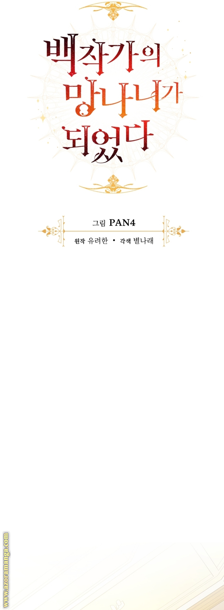 Read Trash of the Count's Family AR Manga Online