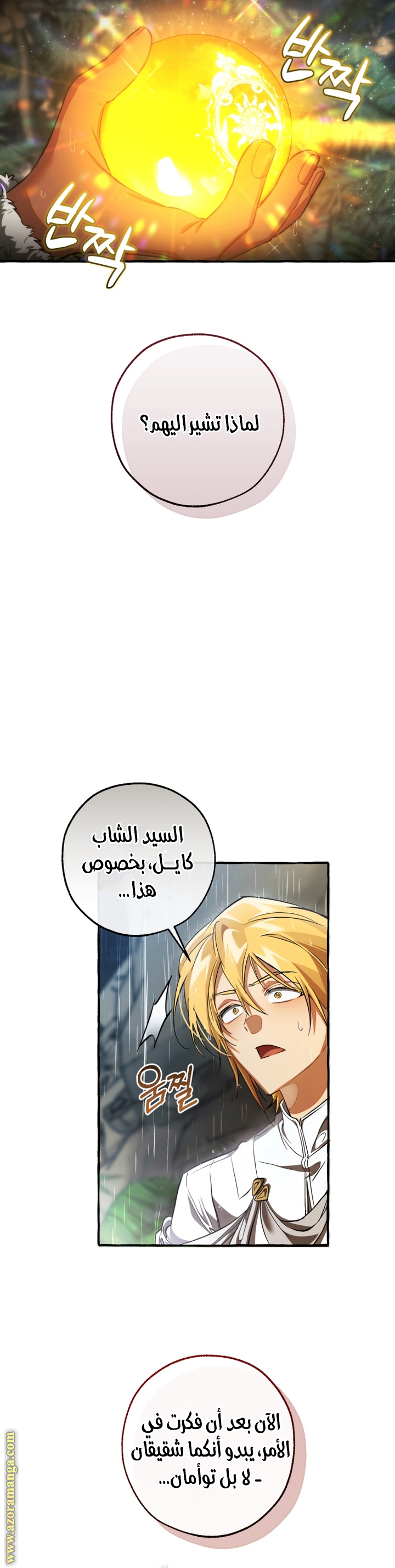 Read Trash of the Count's Family AR Manga Online