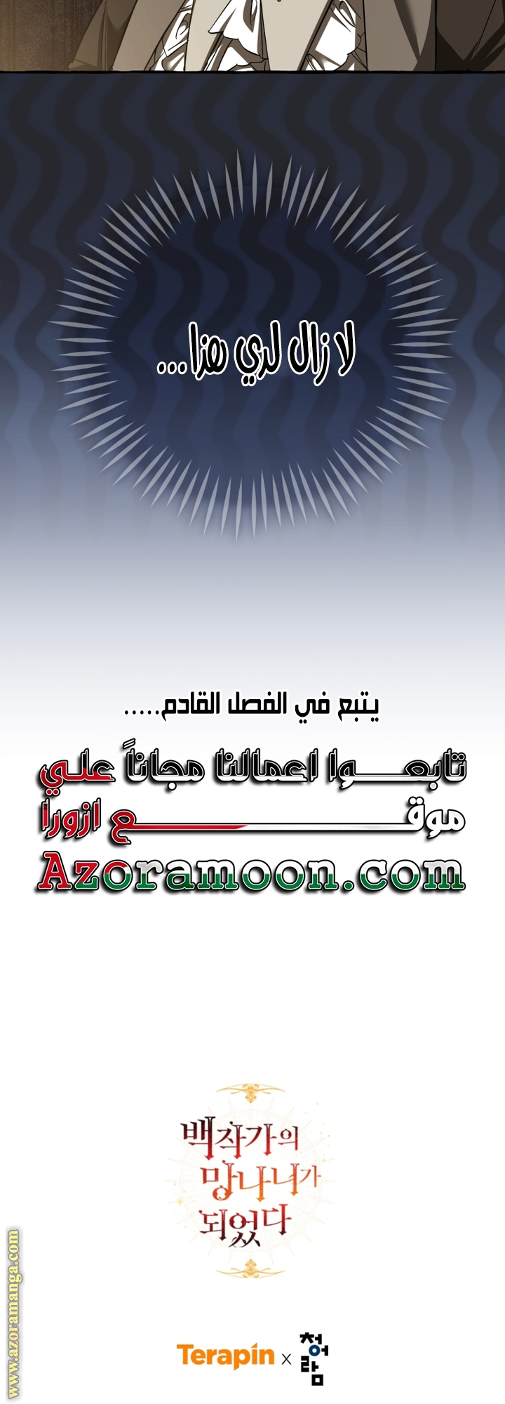 Read Trash of the Count's Family AR Manga Online