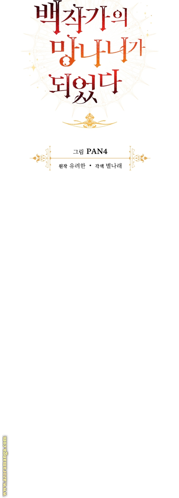 Read Trash of the Count's Family AR Manga Online