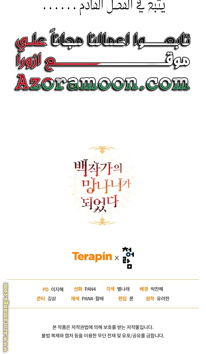 Read Trash of the Count's Family AR Manga Online