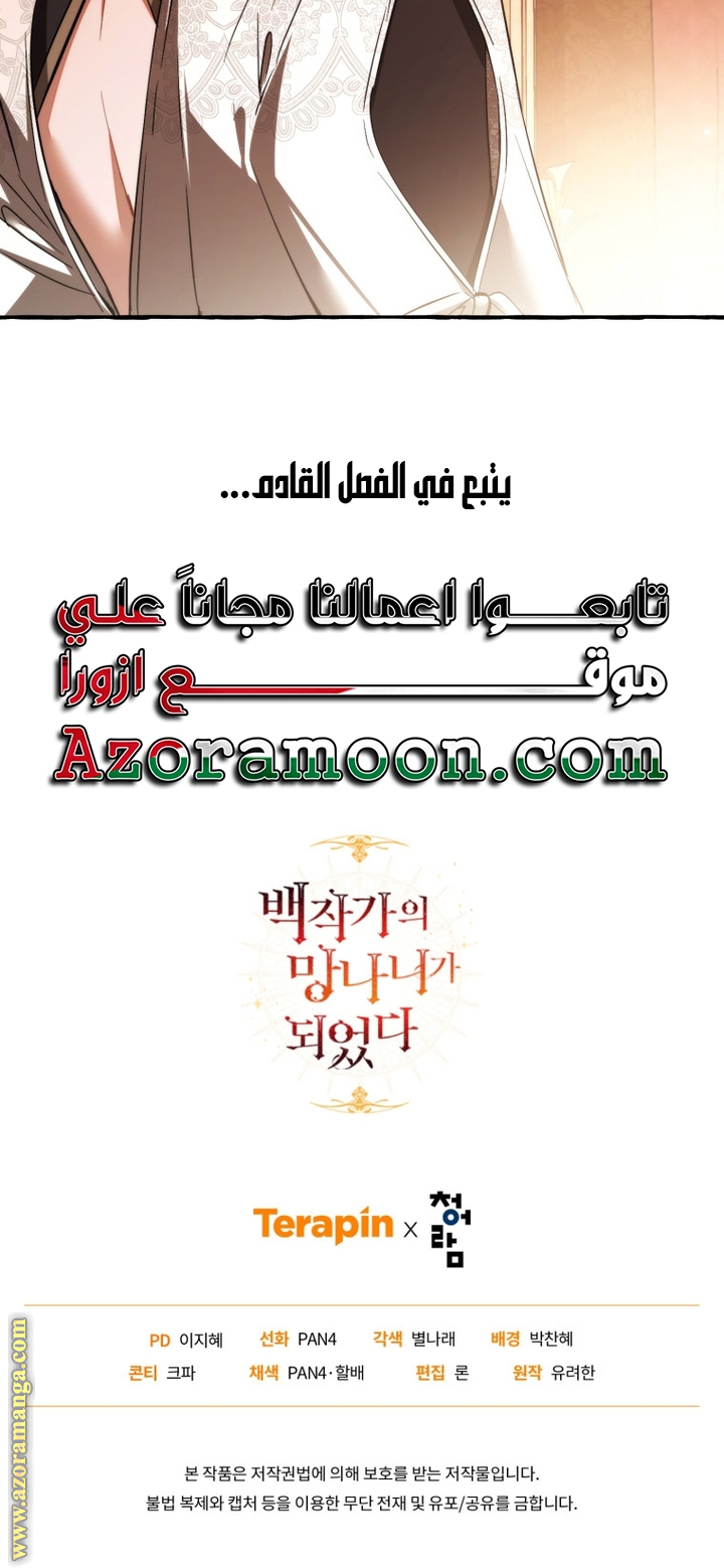 Read Trash of the Count's Family AR Manga Online