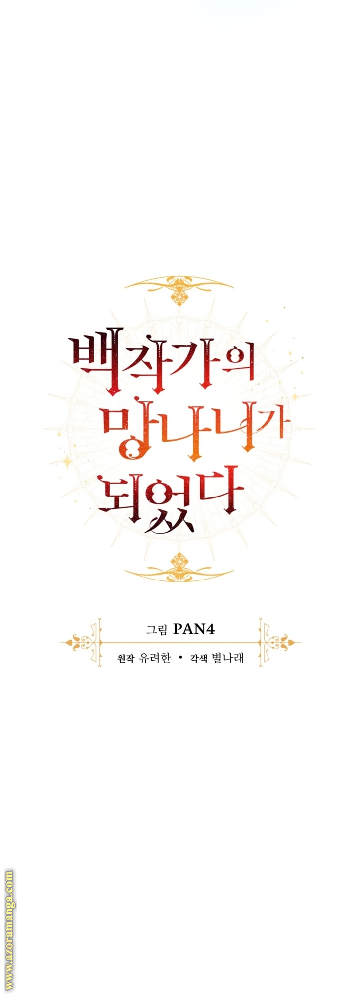 Read Trash of the Count's Family AR Manga Online