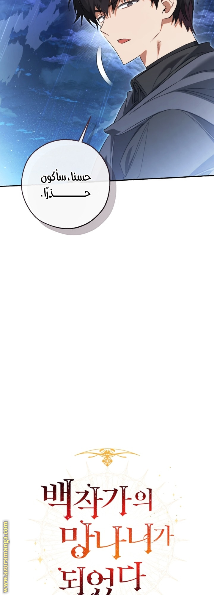 Read Trash of the Count's Family AR Manga Online