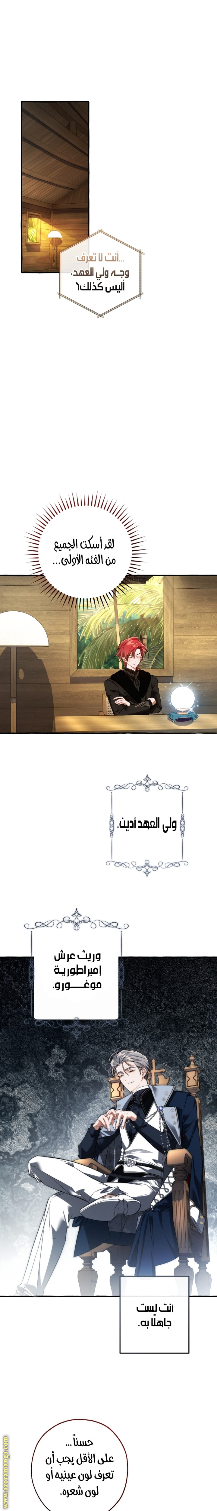 Read Trash of the Count's Family AR Manga Online