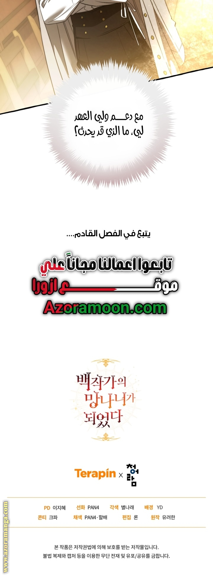 Read Trash of the Count's Family AR Manga Online