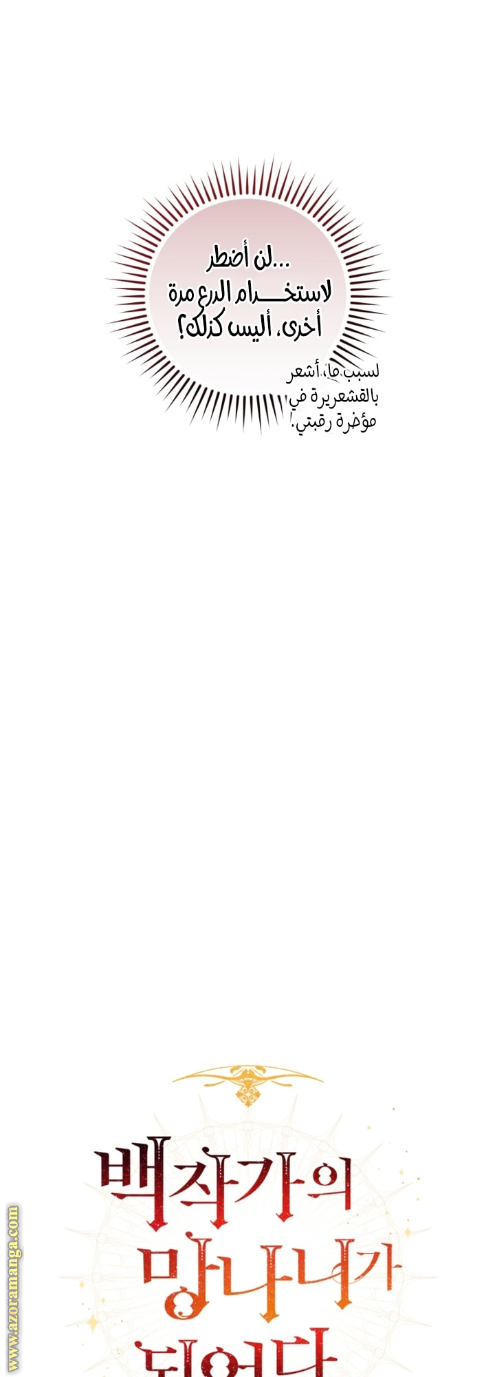 Read Trash of the Count's Family AR Manga Online