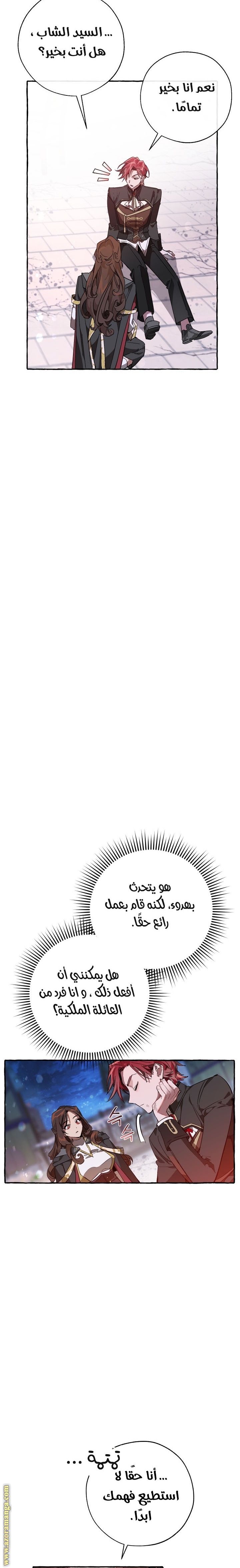 Read Trash of the Count's Family AR Manga Online