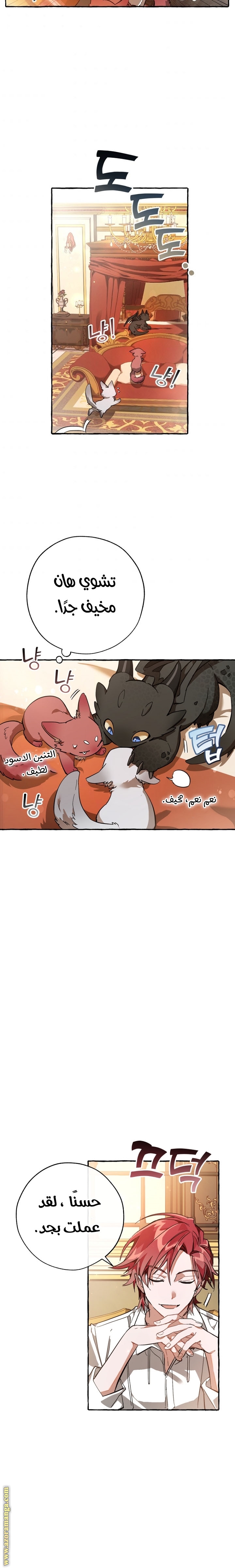 Read Trash of the Count's Family AR Manga Online