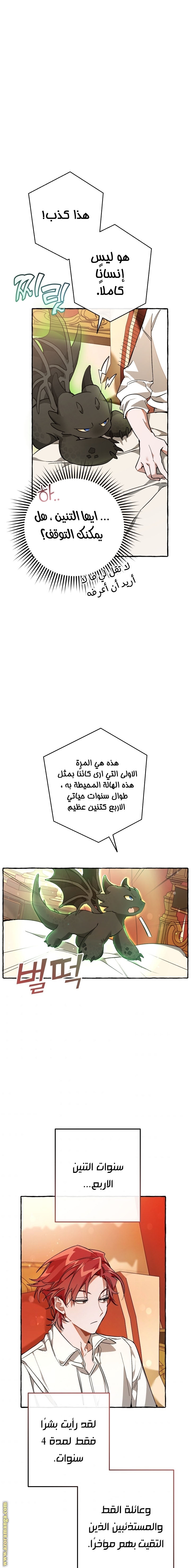 Read Trash of the Count's Family AR Manga Online
