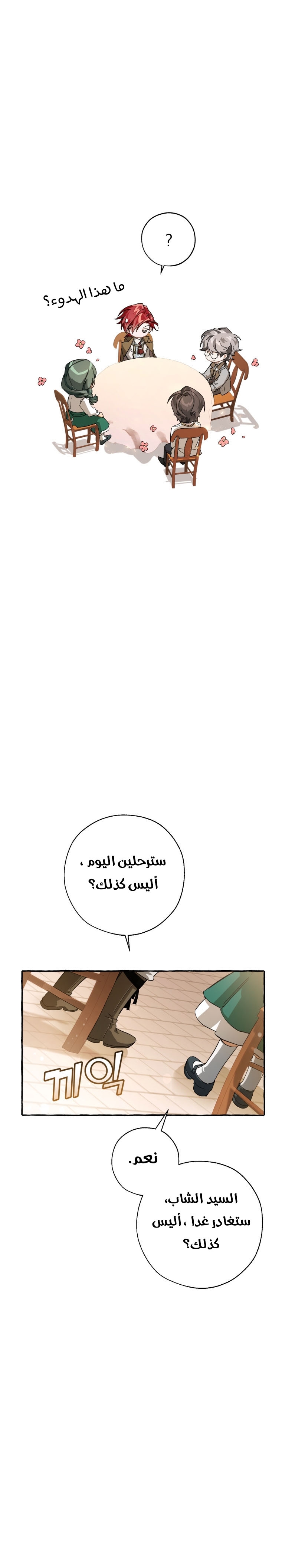 Read Trash of the Count's Family AR Manga Online