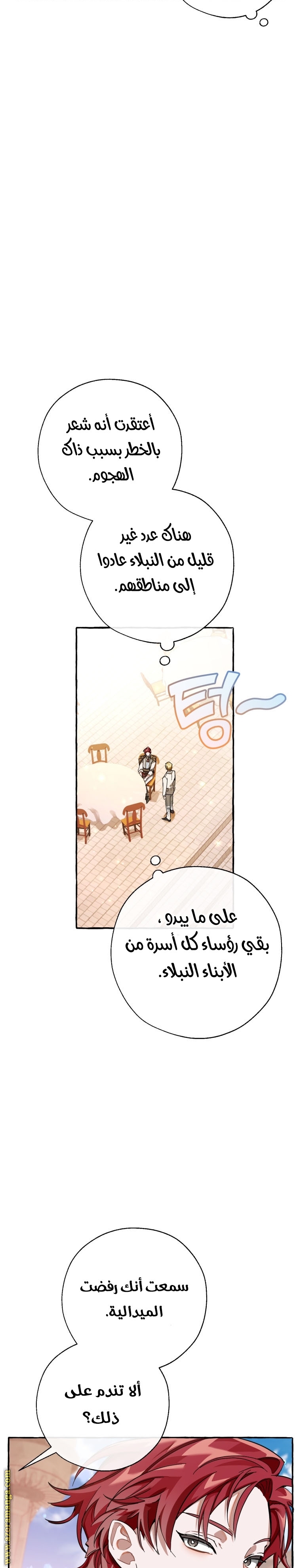 Read Trash of the Count's Family AR Manga Online