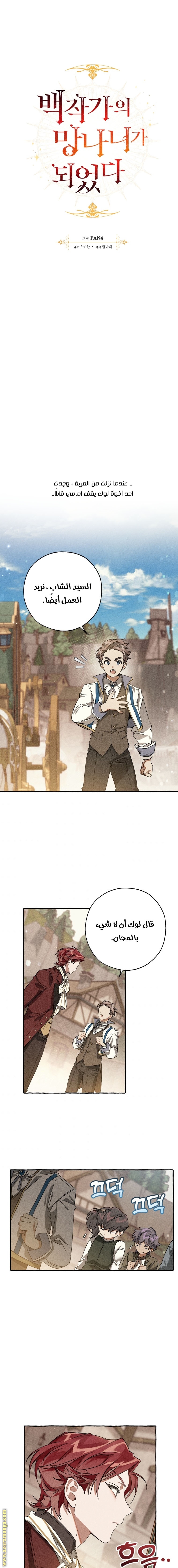 Read Trash of the Count's Family AR Manga Online