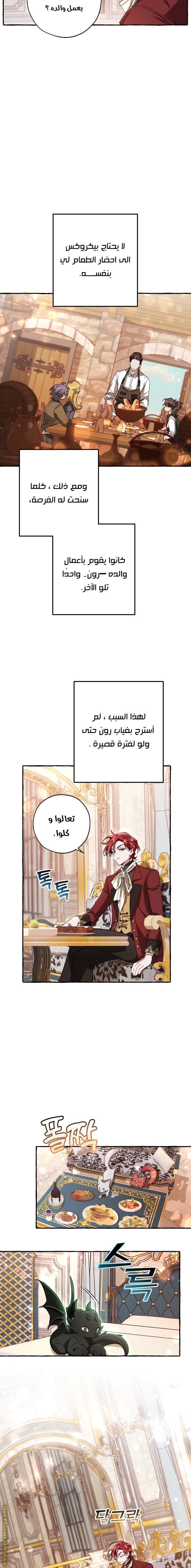 Read Trash of the Count's Family AR Manga Online