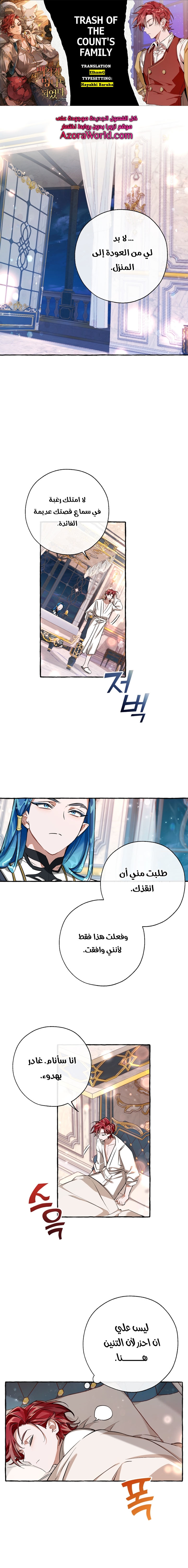 Read Trash of the Count's Family AR Manga Online
