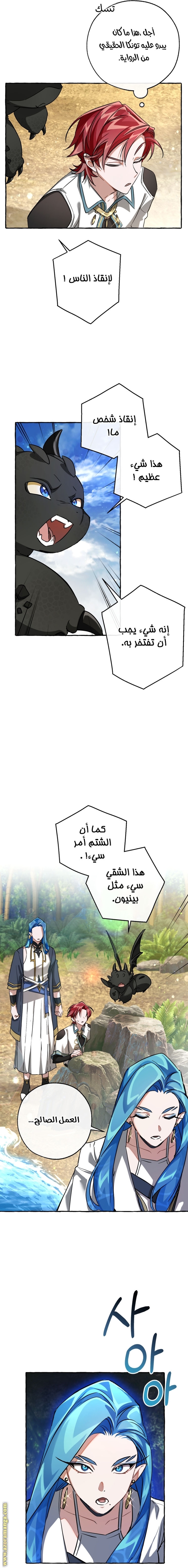 Read Trash of the Count's Family AR Manga Online