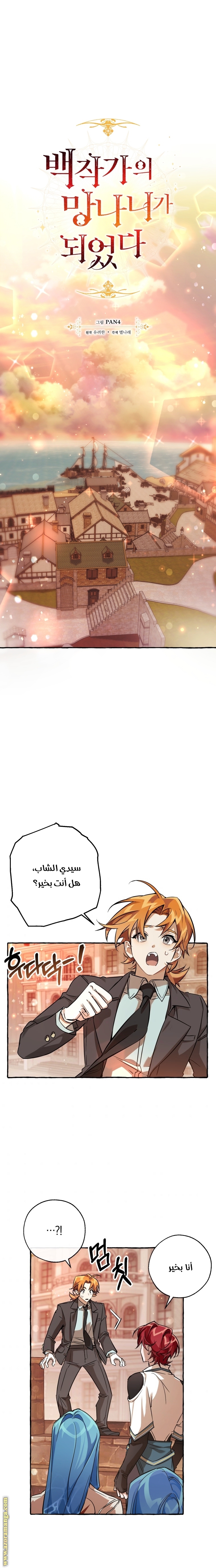 Read Trash of the Count's Family AR Manga Online