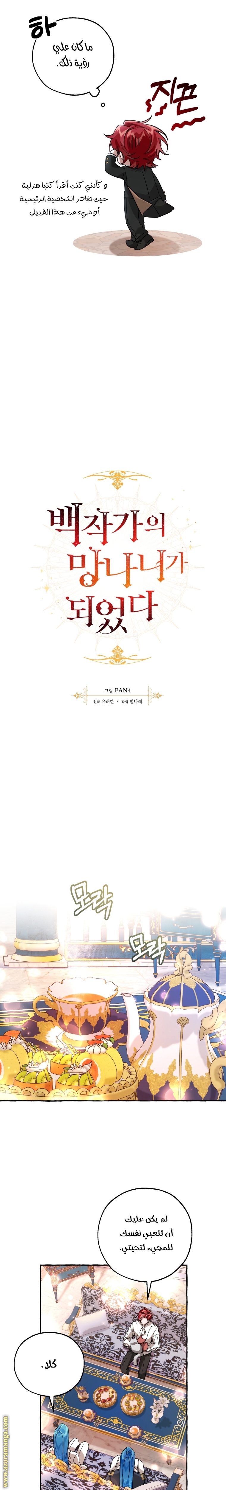 Read Trash of the Count's Family AR Manga Online