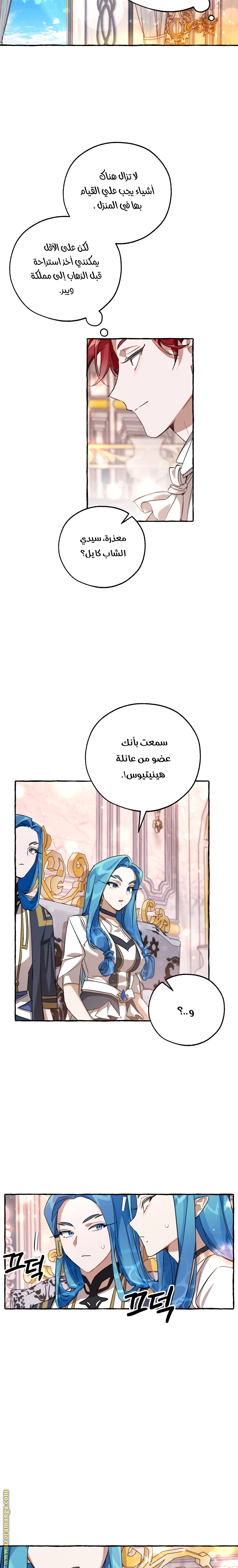 Read Trash of the Count's Family AR Manga Online