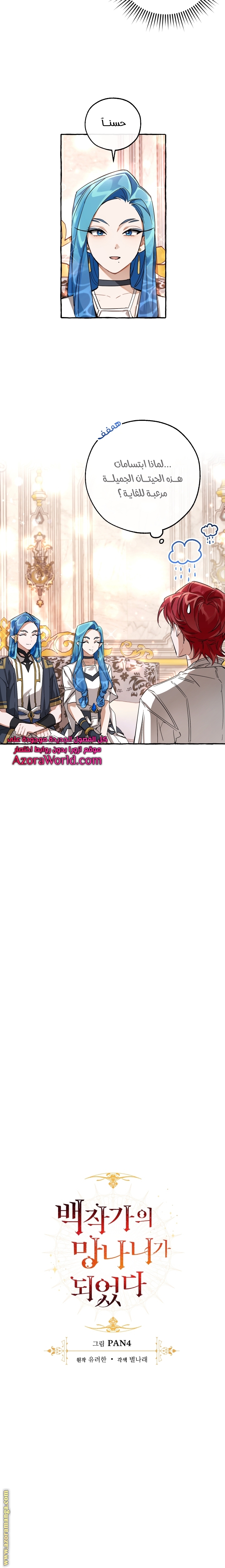 Read Trash of the Count's Family AR Manga Online