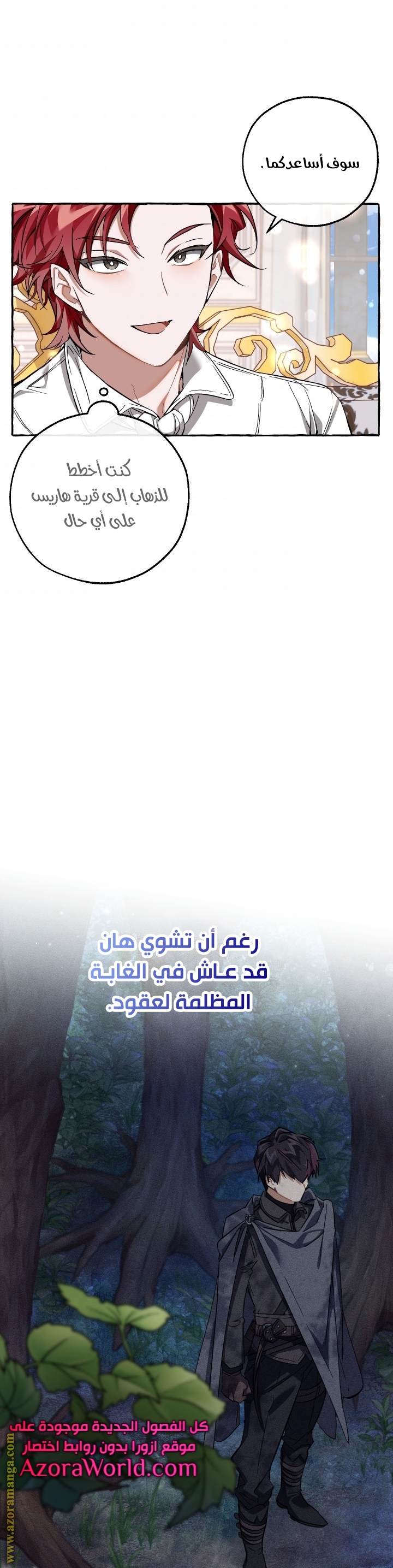 Read Trash of the Count's Family AR Manga Online