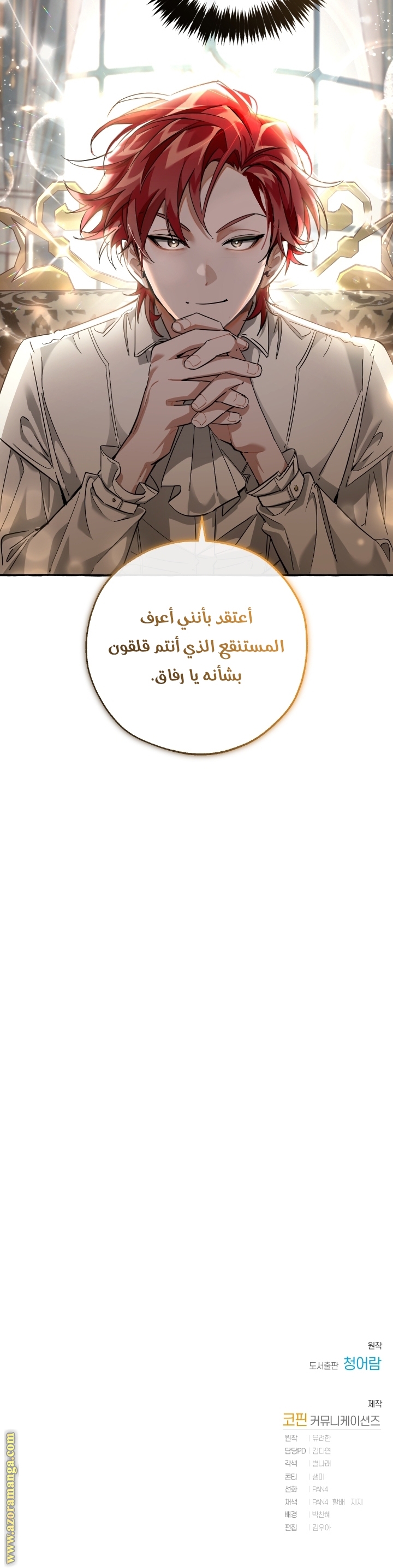 Read Trash of the Count's Family AR Manga Online