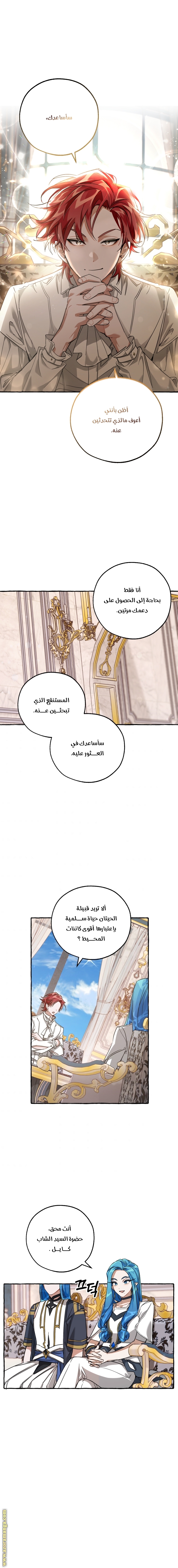 Read Trash of the Count's Family AR Manga Online