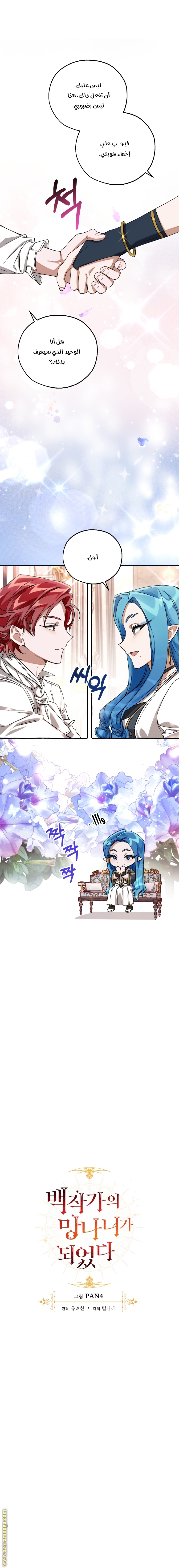 Read Trash of the Count's Family AR Manga Online