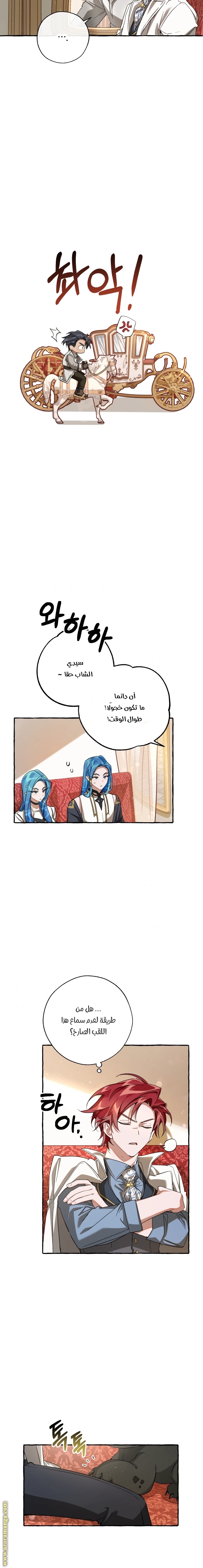 Read Trash of the Count's Family AR Manga Online