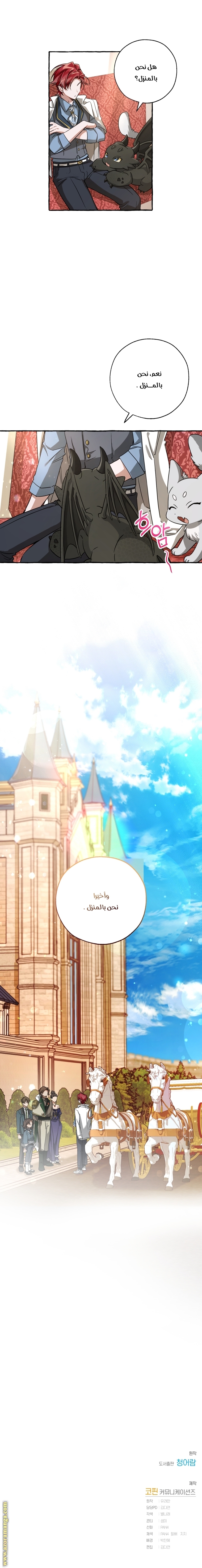 Read Trash of the Count's Family AR Manga Online