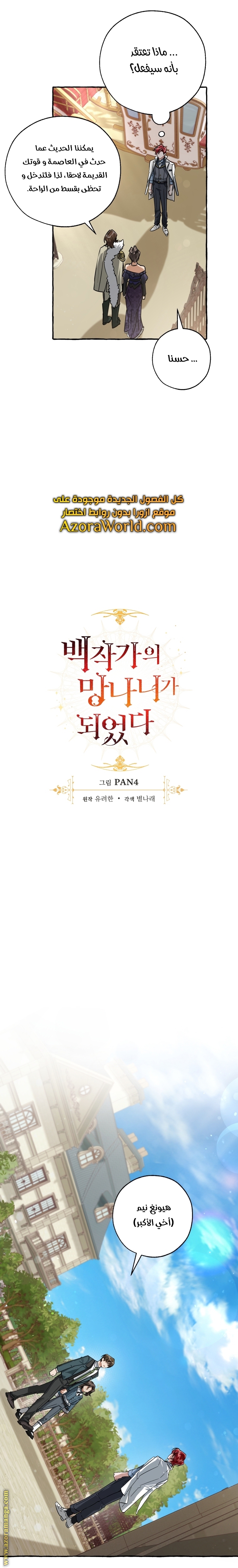 Read Trash of the Count's Family AR Manga Online