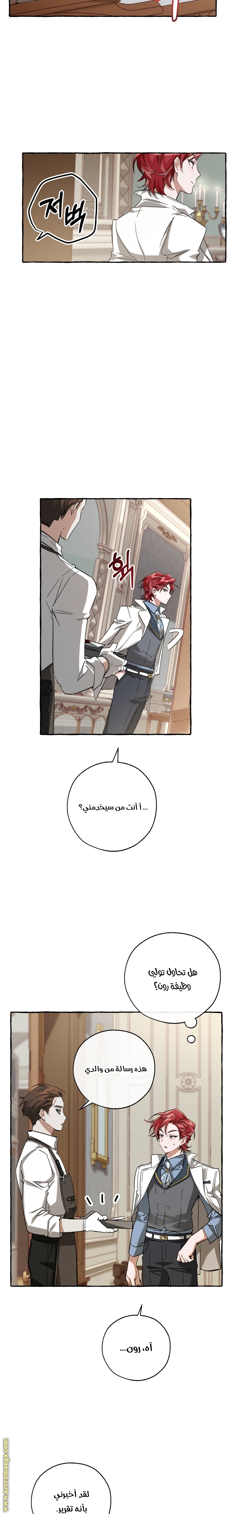 Read Trash of the Count's Family AR Manga Online