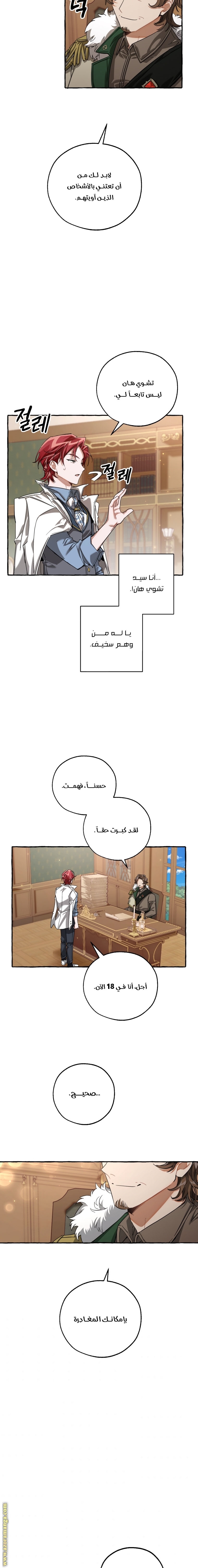 Read Trash of the Count's Family AR Manga Online