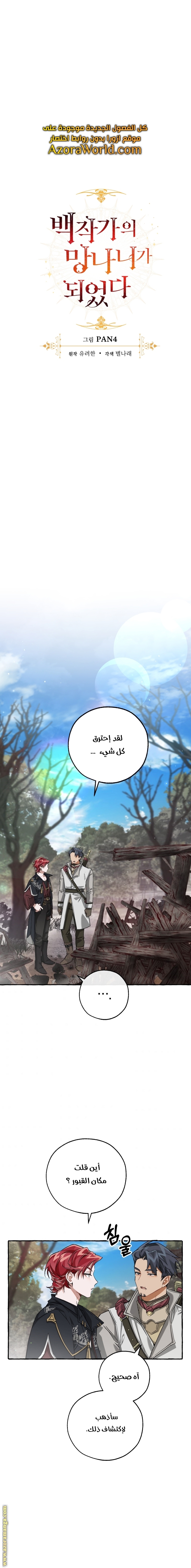 Read Trash of the Count's Family AR Manga Online