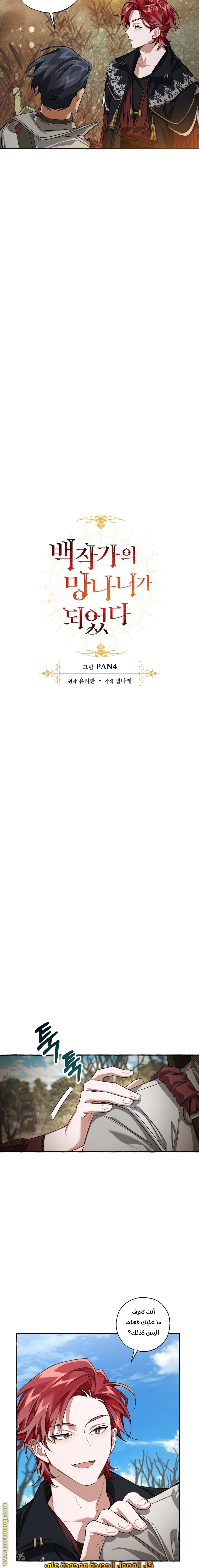 Read Trash of the Count's Family AR Manga Online