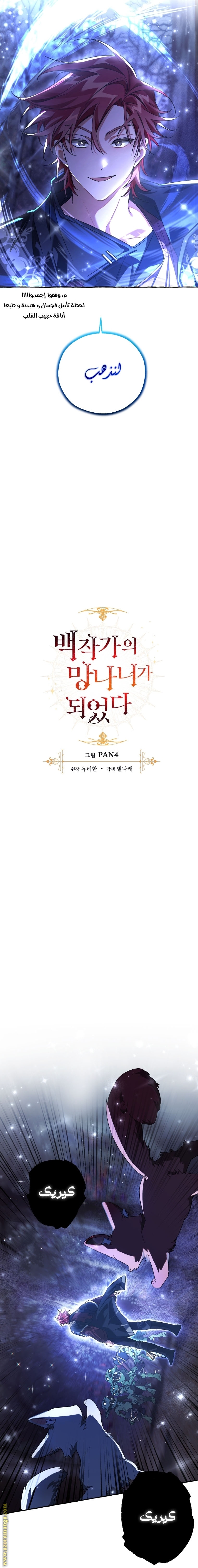 Read Trash of the Count's Family AR Manga Online