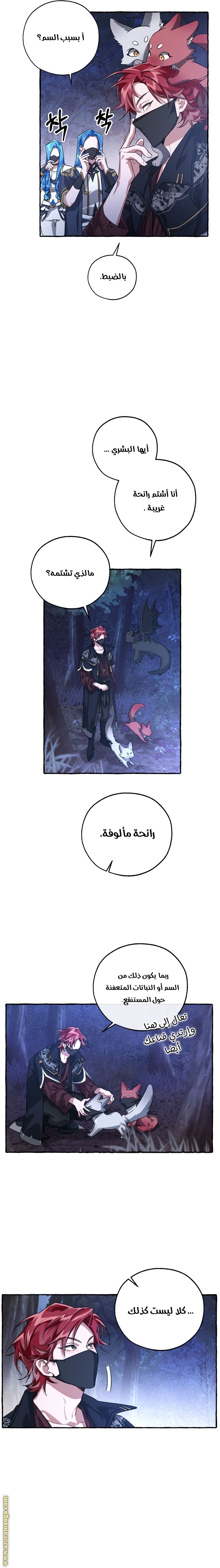 Read Trash of the Count's Family AR Manga Online