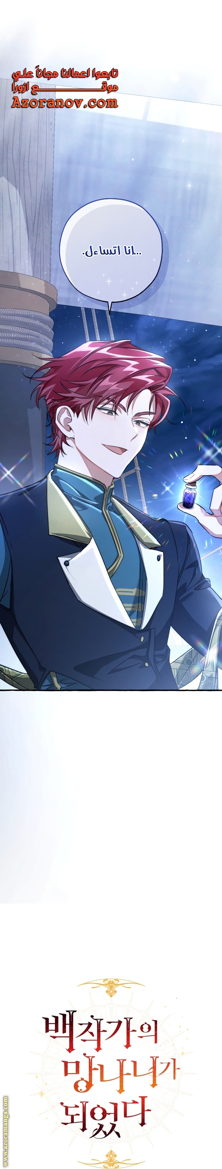 Read Trash of the Count's Family AR Manga Online