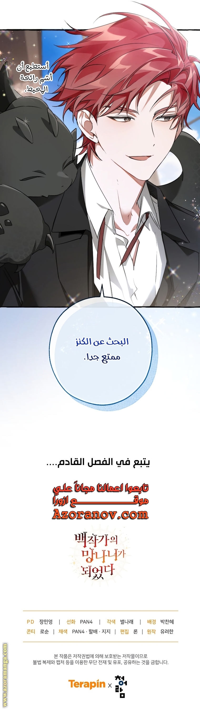 Read Trash of the Count's Family AR Manga Online