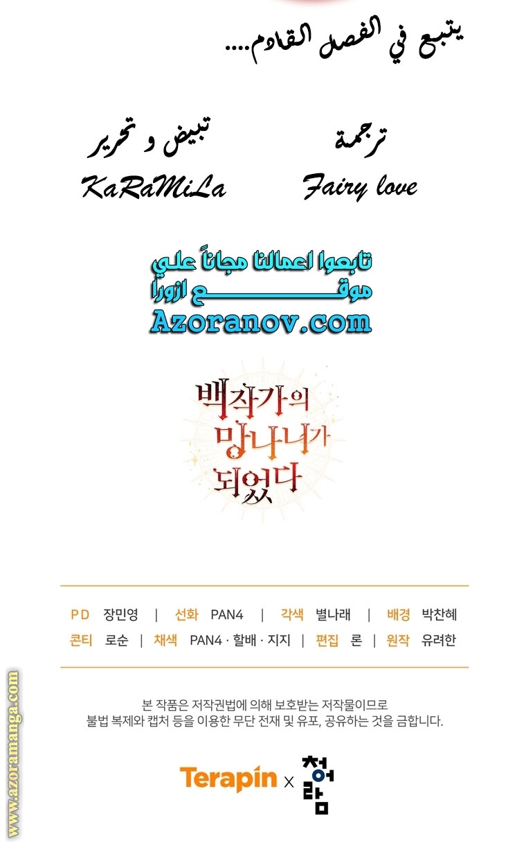 Read Trash of the Count's Family AR Manga Online